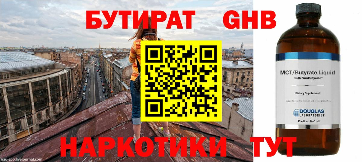 Бутират оксибутират  Вход с VPN  БУТИРАТ  Комсомольск-на-Амуре 