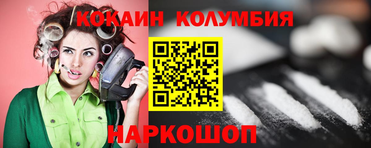КОКАИН Эквадор Комсомольск-на-Амуре