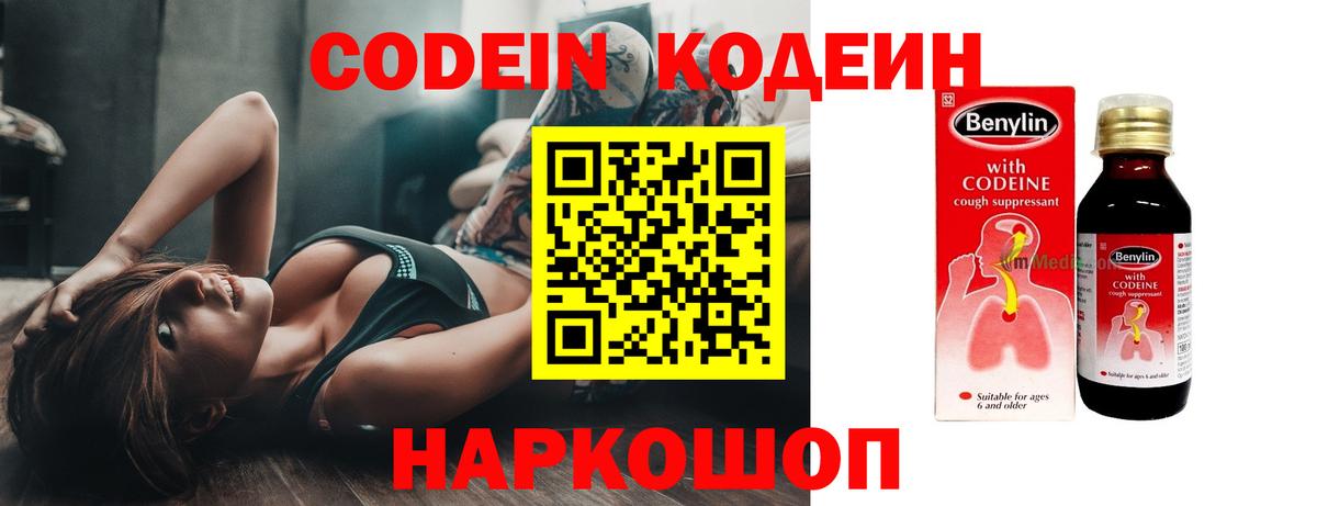 Комсомольск-на-Амуре  где купить   Вход с VPN  Кодеиновый сироп Lean Purple Drank 