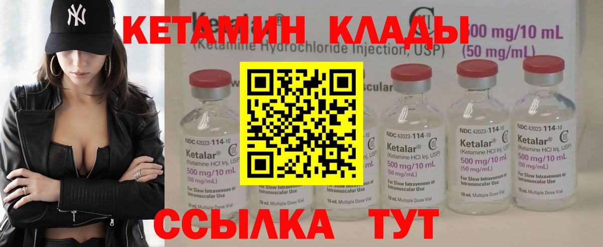 КЕТАМИН ketamine  Вход с VPN  Комсомольск-на-Амуре  Кетамин VHQ 