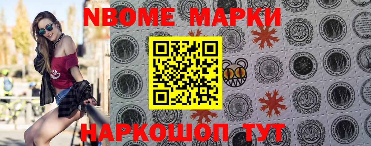 Марки N-bome 1,8мг Комсомольск-на-Амуре